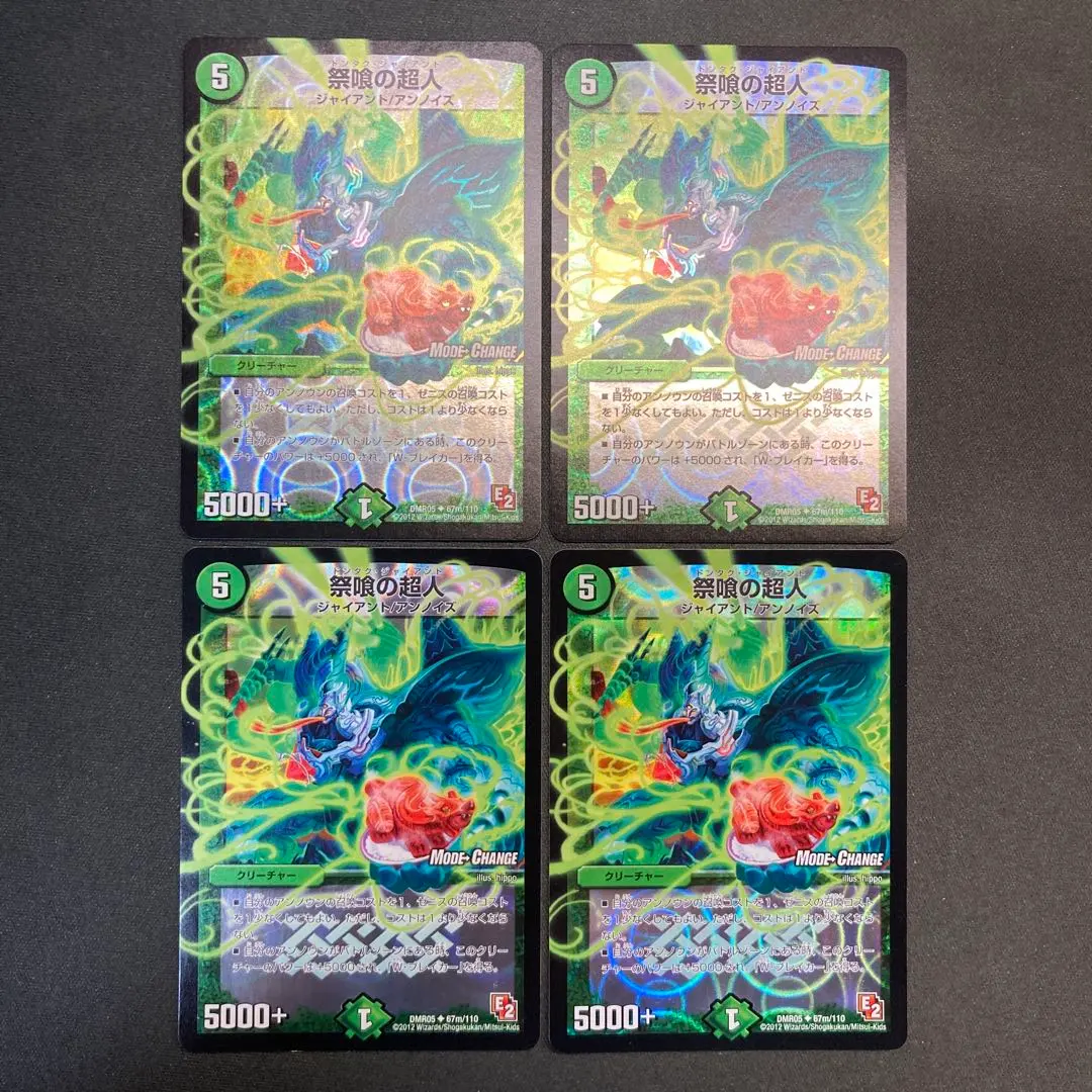 Thumbnail of 30052 Festival Eater Superhuman Dontaku Giant 4-card set