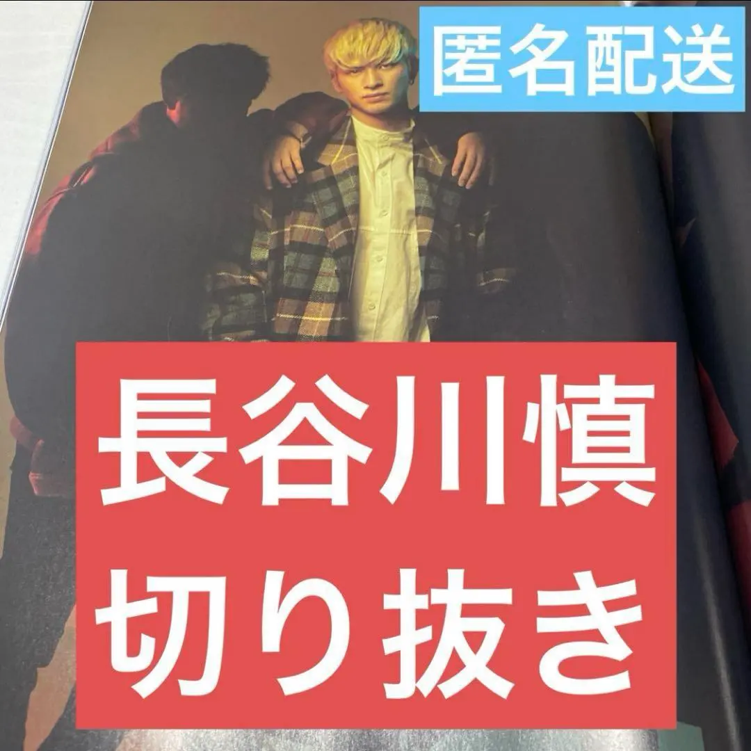 Thumbnail of Makoto Hasegawa clippings THE RAMPAGE