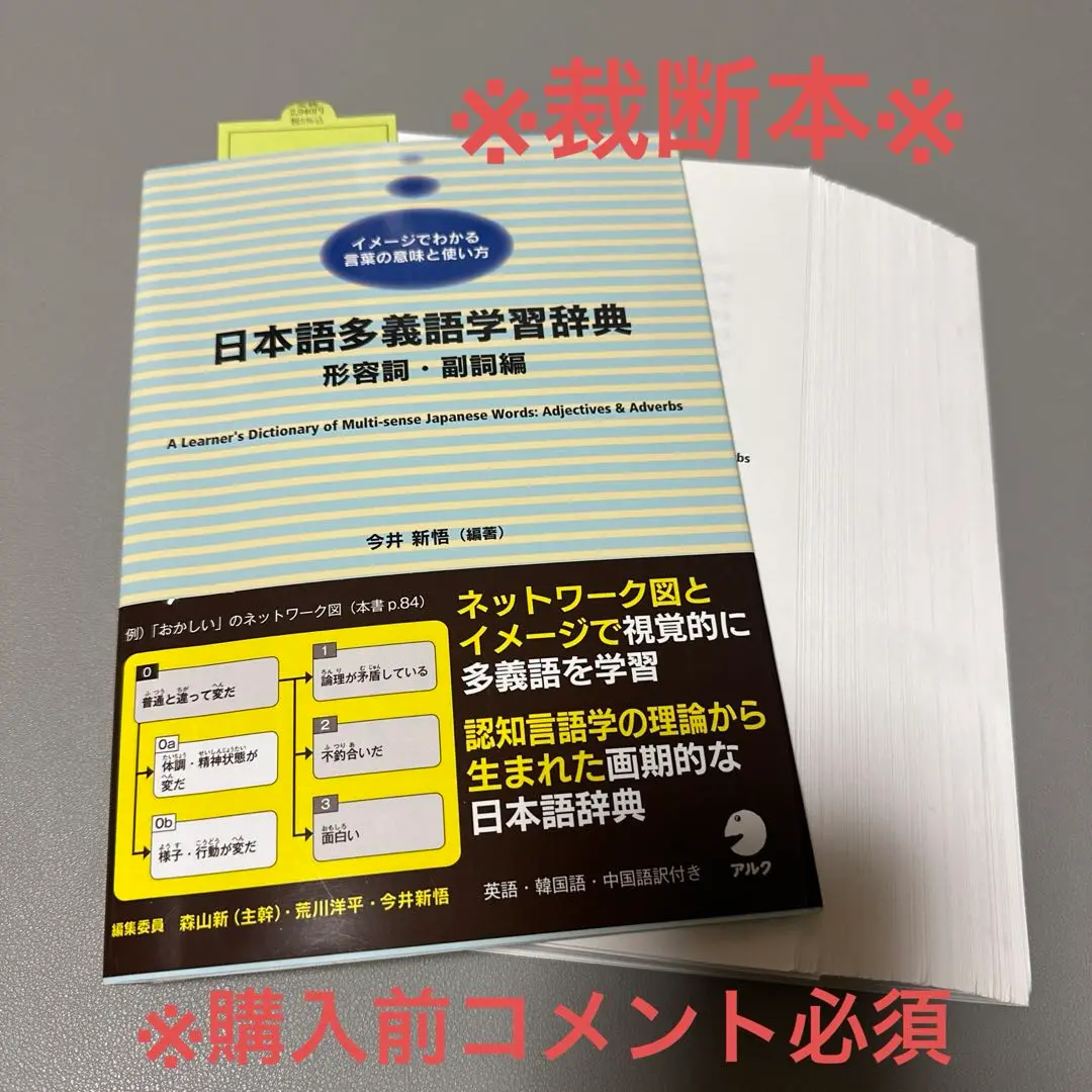 中古】 日本語多義語学習辞典 's Dictionary of Multi-sense