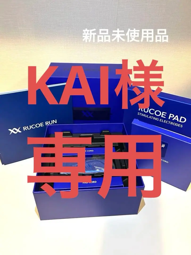 KAI伊藤超短波ルコエラン新品未使用品RUCOERUN RUCOE RUN(ルコエラン) 本体セット | イトーオンラインショップ