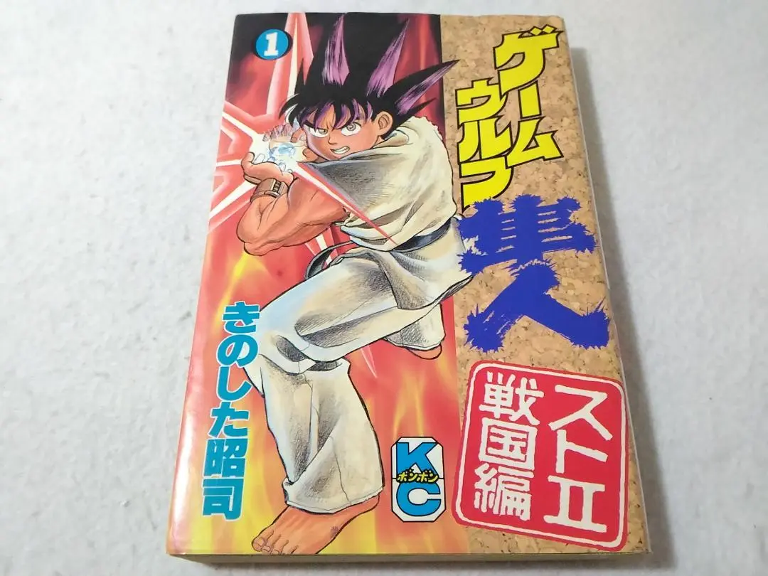ゲームウルフ隼人 1〜2巻