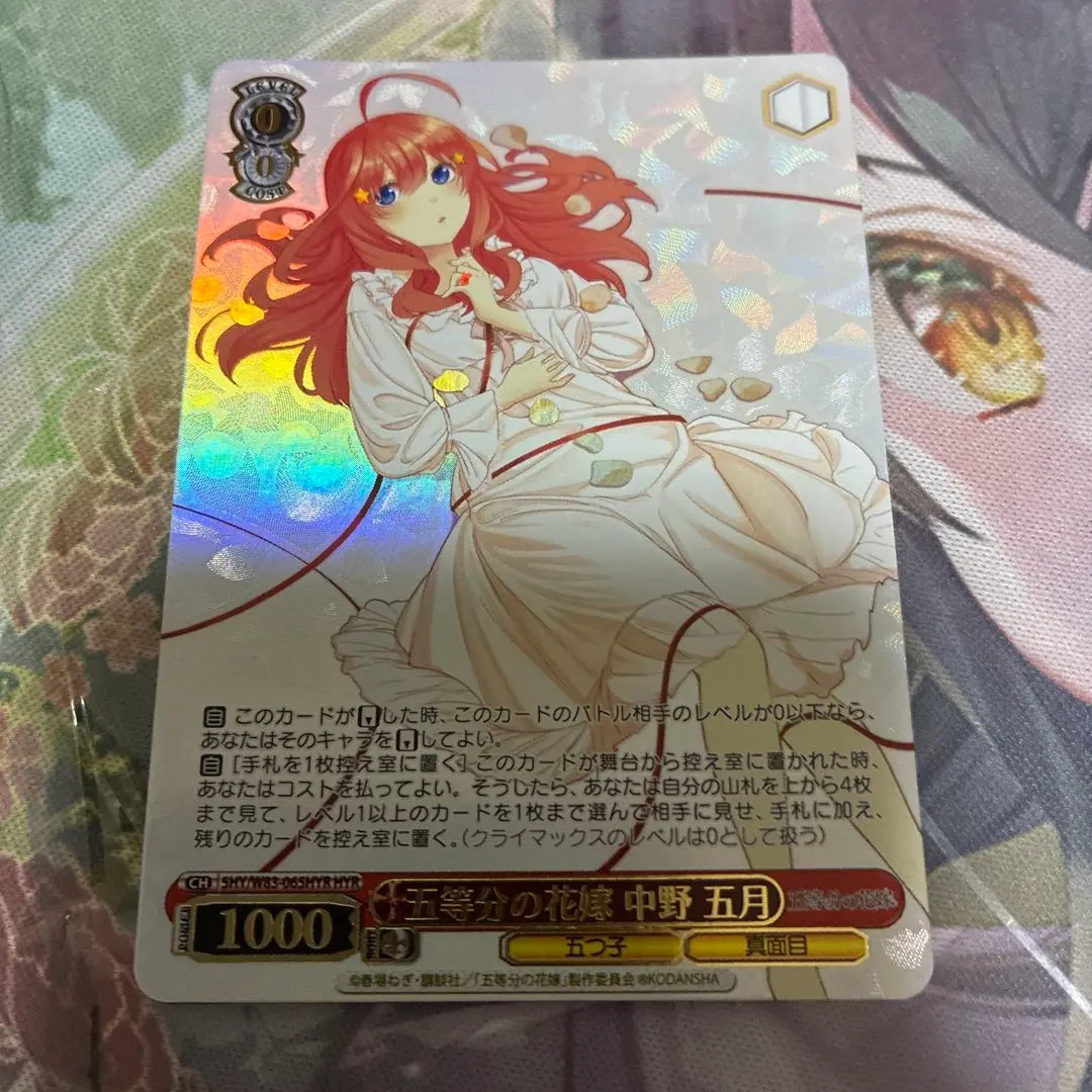 ヴァイスシュヴァルツ　純白の願い 中野五月 HYR 五等分の花嫁 ヴァイスシュヴァルツ 純白の願い 中野五月 HYR - メルカリ