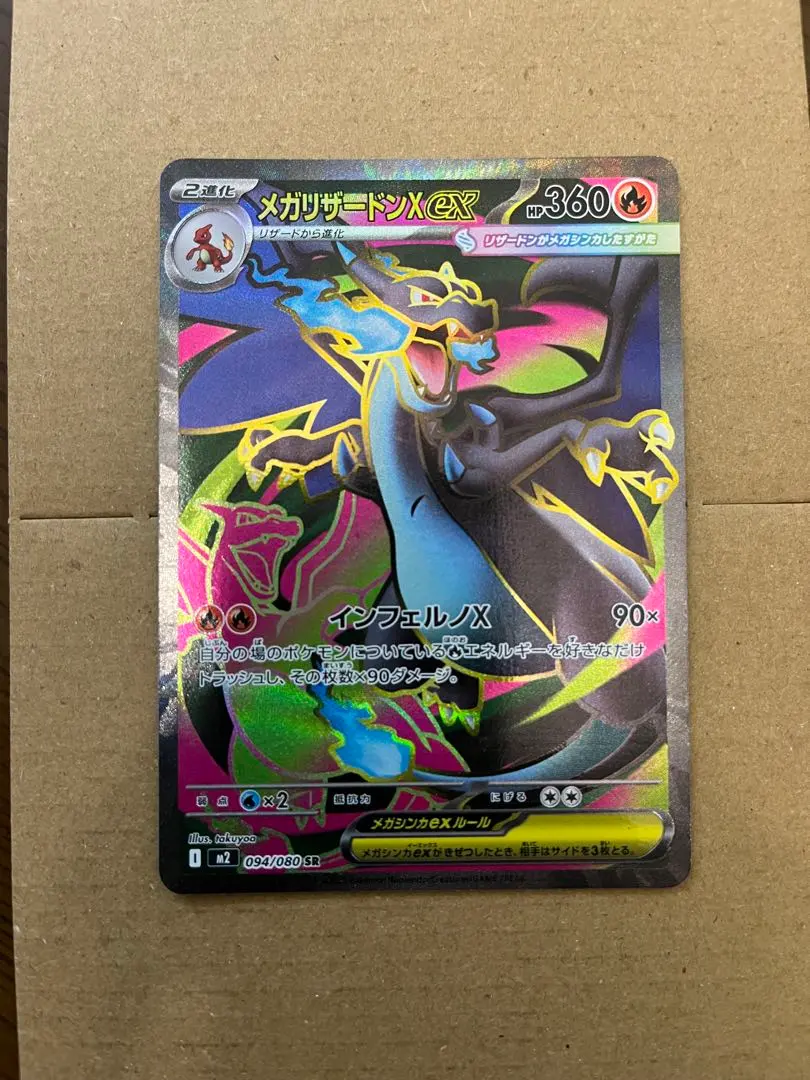 Thumbnail of Pokemon Card Mega Charizard X ex SR Inferno X