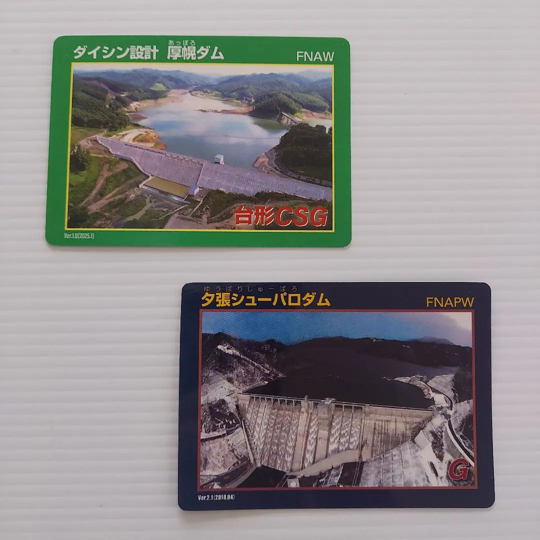 配布終了☆北海道 大夕張ダム Ver.1.0 ダムカード レア 配布終了☆北海道 大夕張ダム Ver.1.0 ダムカード レア