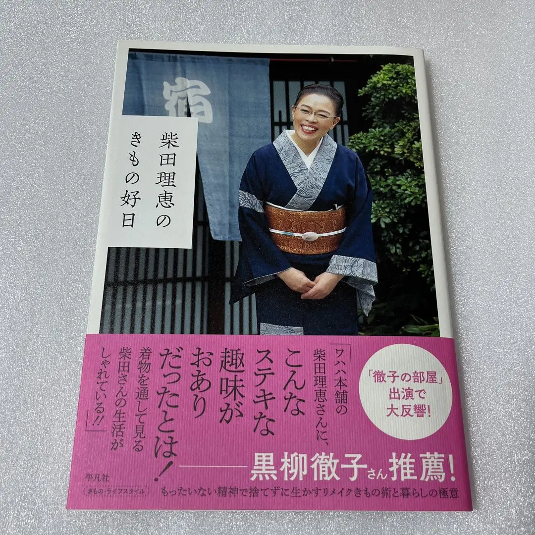 2025年最新】柴田理恵のきもの好日の人気アイテム - メルカリ