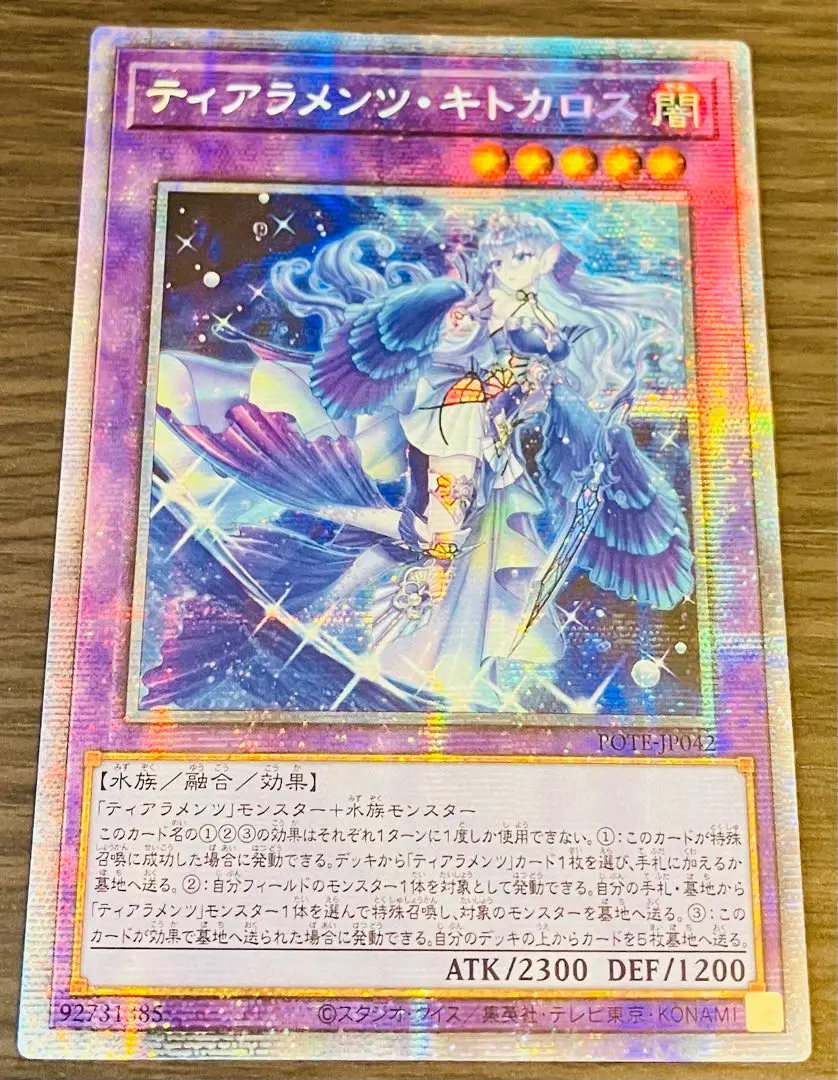 遊戯王　ティアラメンツシェイレーン　プリズマティックシークレットレア　アジア Amazon.co.jp: 遊戯王カード ティアラメンツ・シェイレーン