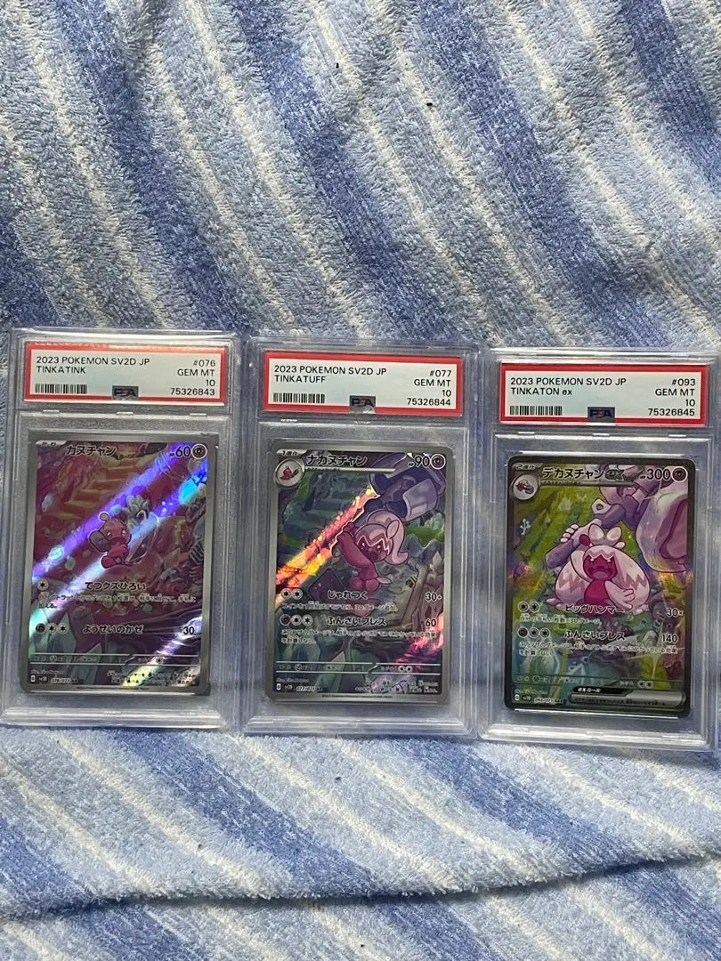 PSA カヌチャン　ナカヌチャン　デカヌチャン　PSA10 連番 psa10デカヌチャンSAR ナカヌチャンAR カヌチャンAR 連番セット