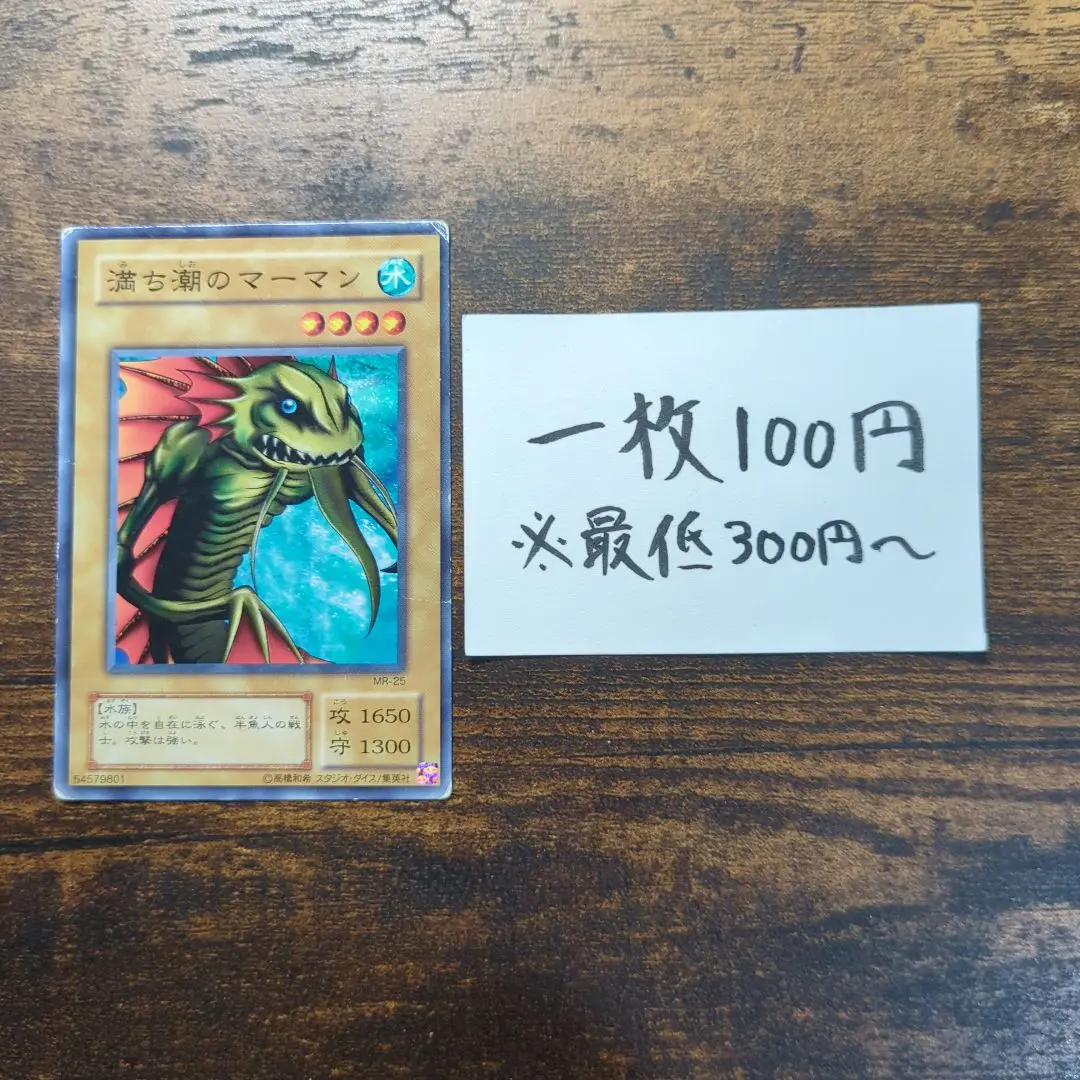 【属性エラー】満ち潮のマーマン　ノーマル 61sZij9x23L._UF350,350_QL80_.jpg