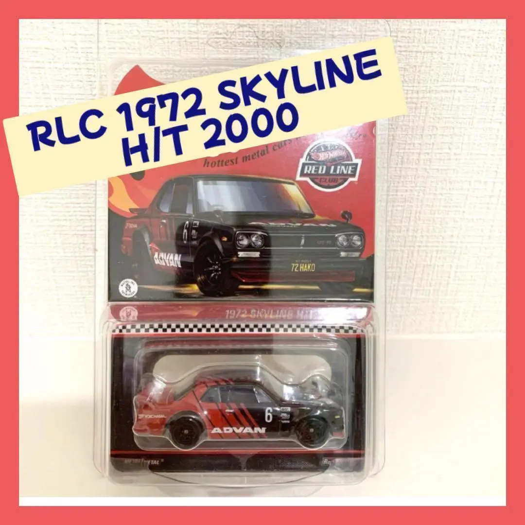 2025年最新】ホットウィール rlc ハコスカの人気アイテム - メルカリ