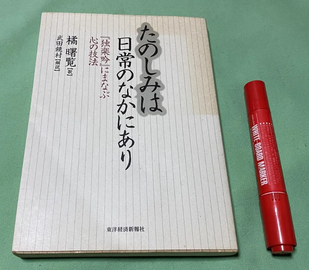 【中古】 独楽吟/グラフ社/橘曙覧 Amazon.co.jp: 独楽吟 : 橘 曙覧: 本