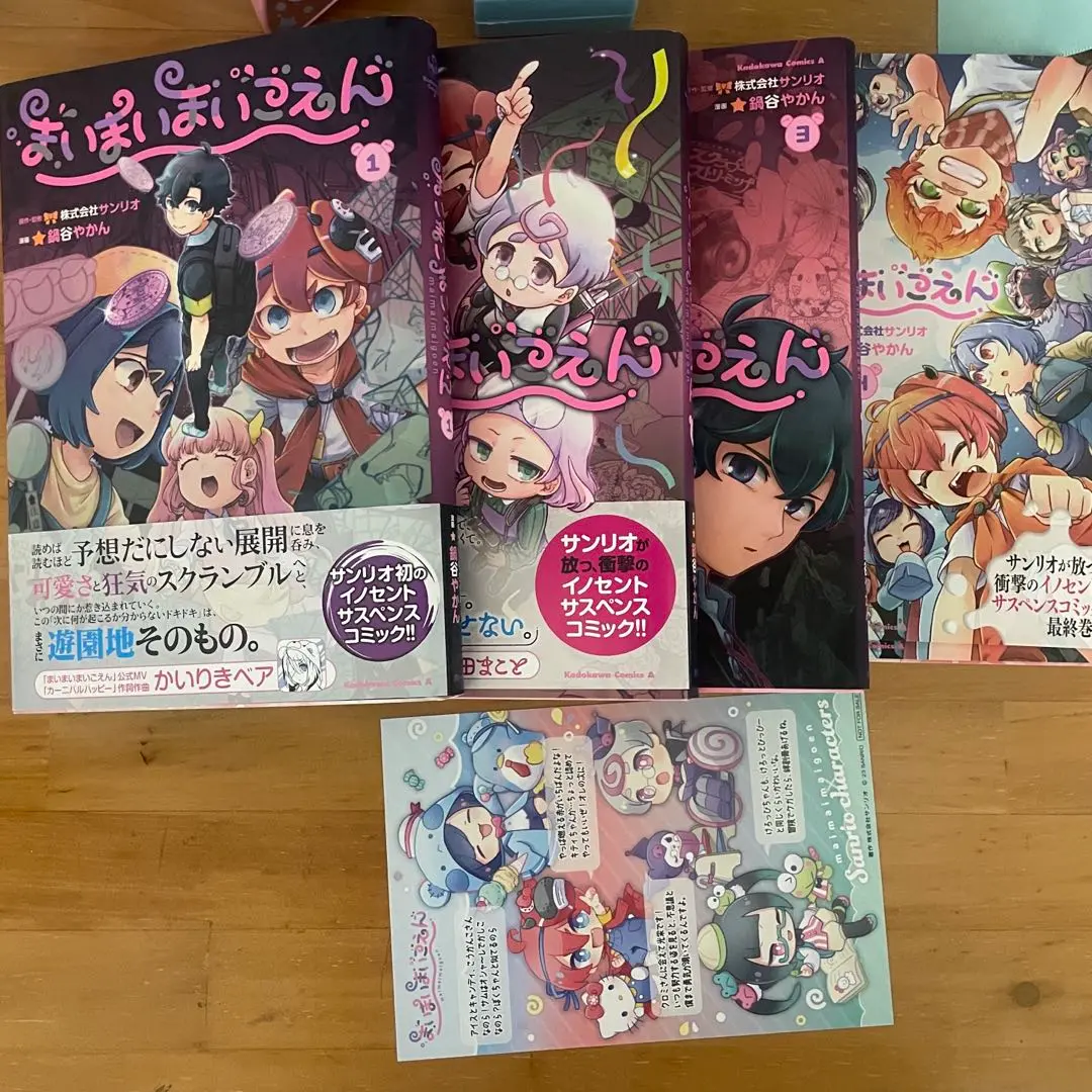まいまいまいごえん　漫画　全巻　セット　初版　帯付き　希少品 まいまいまいごえん 漫画 全巻 セット 初版 帯付き 希少品