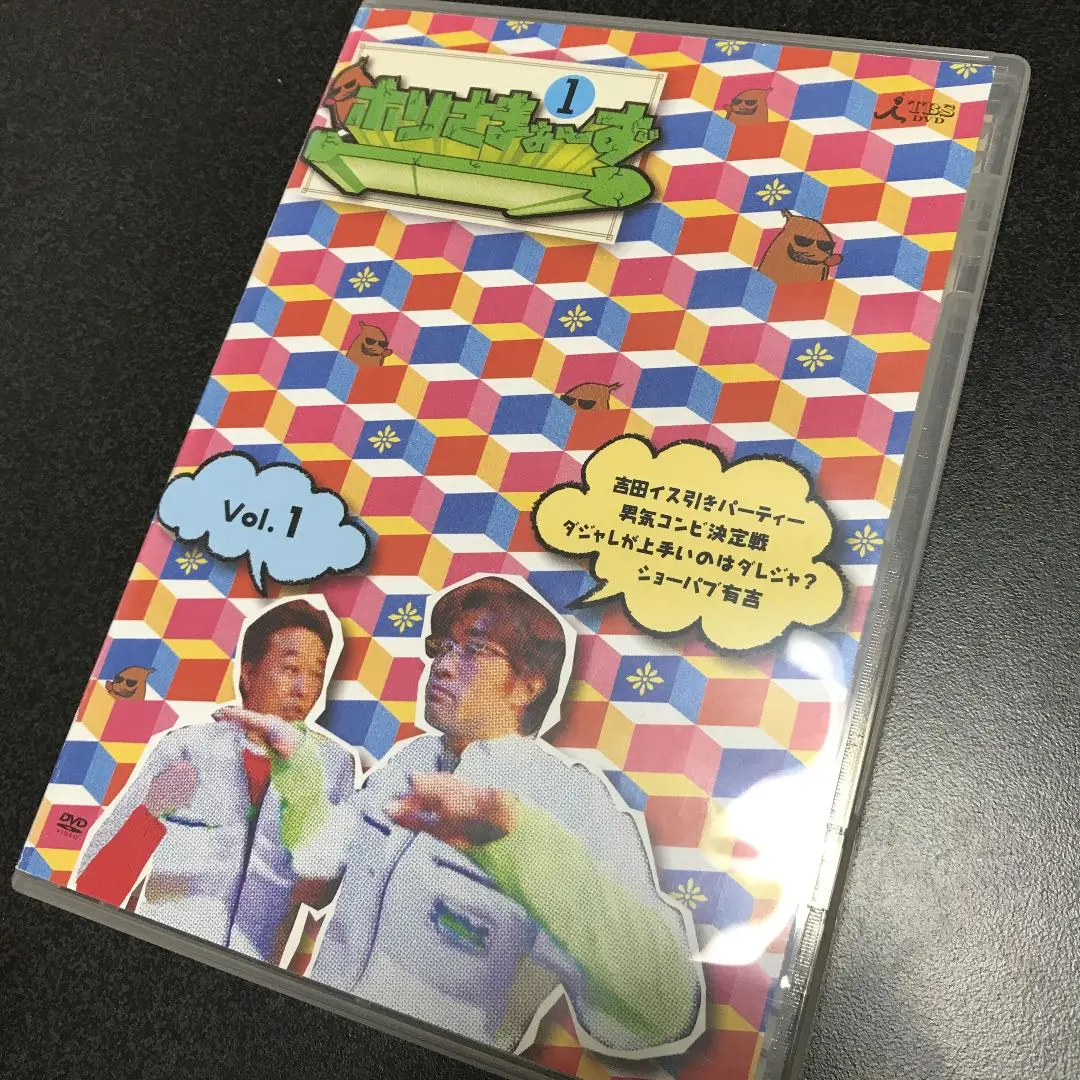 2025年最新】ホリさまぁ〜ず vol．1 dvdの人気アイテム - メルカリ