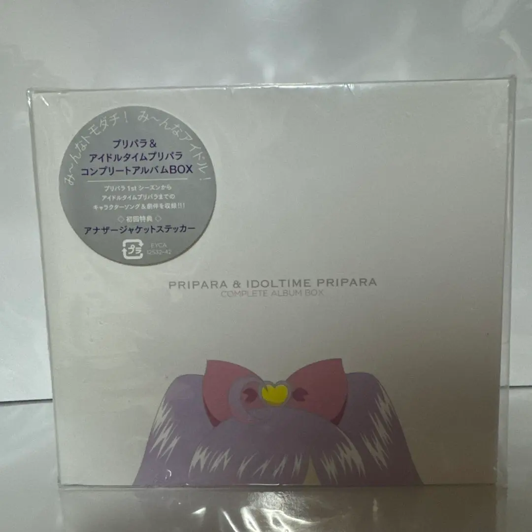 「プリパラ」&「アイドルタイムプリパラ」コンプリートアルバムBOX Amazon.co.jp: プリパラ&アイドルタイムプリパラコンプリート