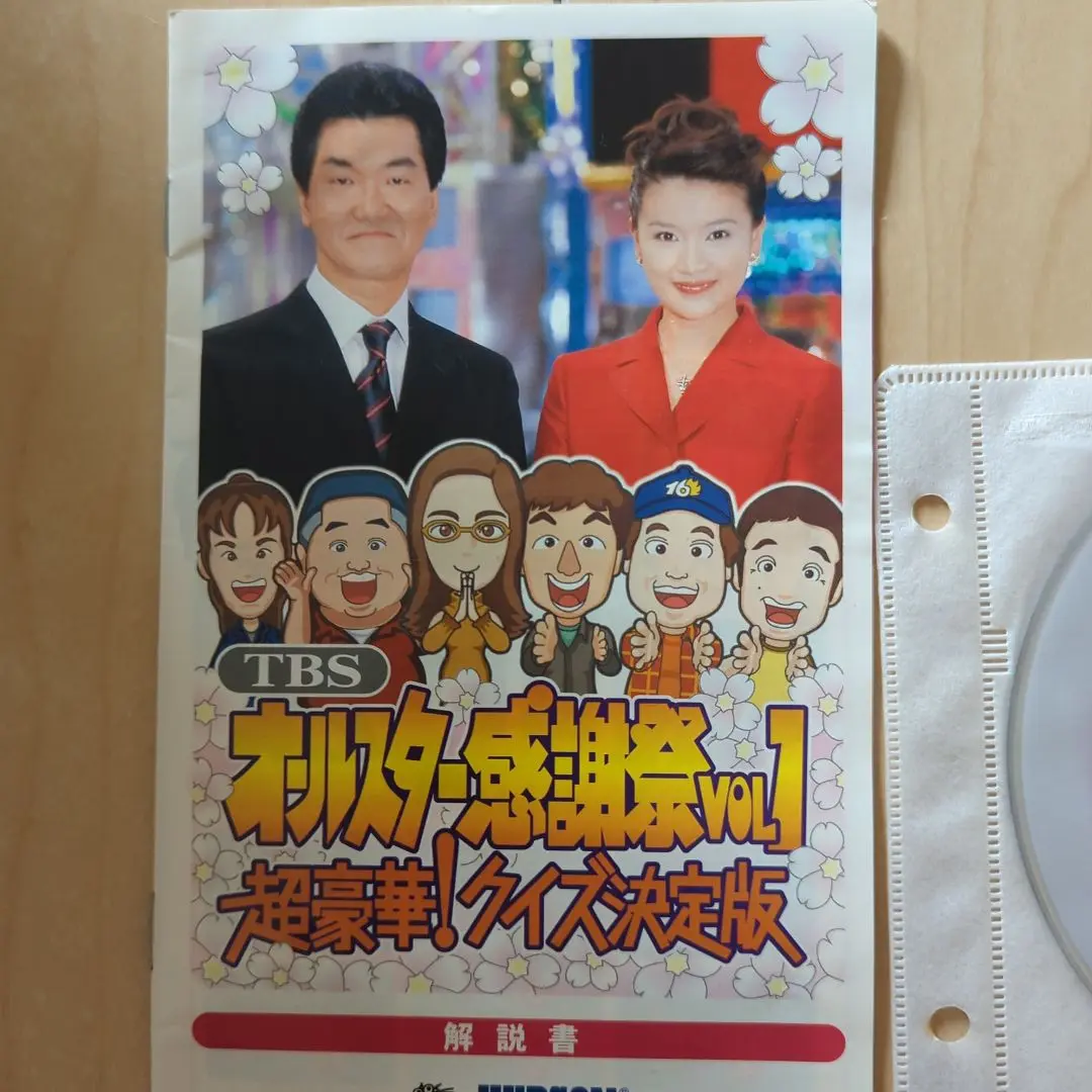 TBSオールスター感謝祭 Vol.1 超豪華!クイズ決定版 PS2/ TBSオールスター感謝祭 Vol.1 超豪華!クイズ決定版の