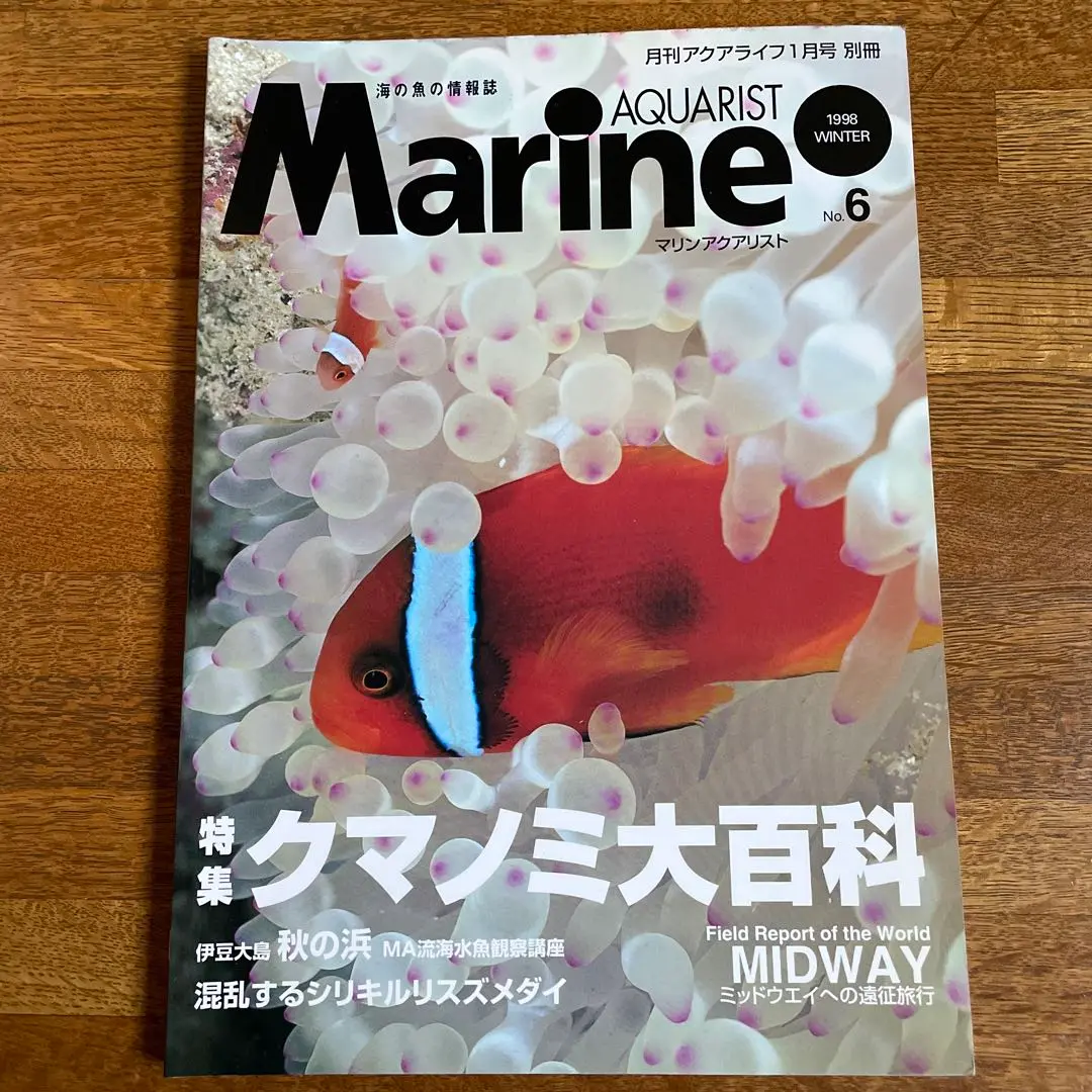 月刊アクアライフマリンアクアリスト1～19号までのセット(バラ