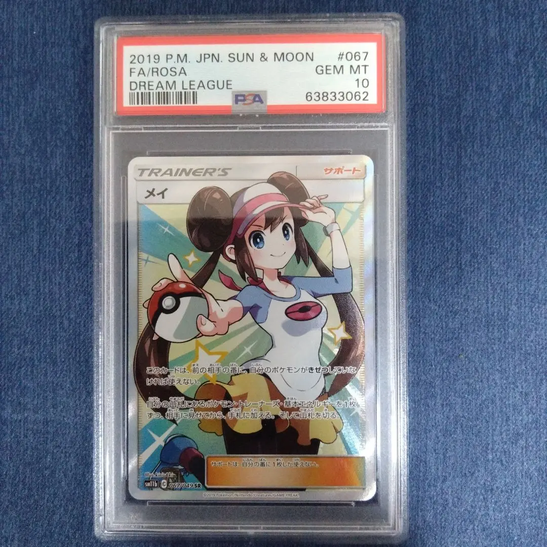 2025年最新】めイsr psa10の人気アイテム - メルカリ