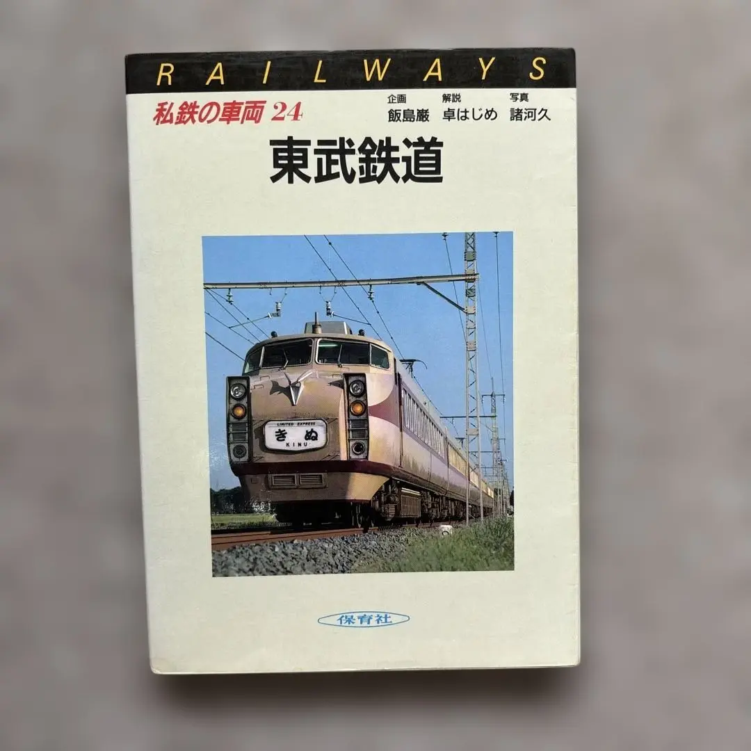 東武鉄道　1720系DRC号車札 座席探訪 東武1720系デラックスロマンスカー保存車両