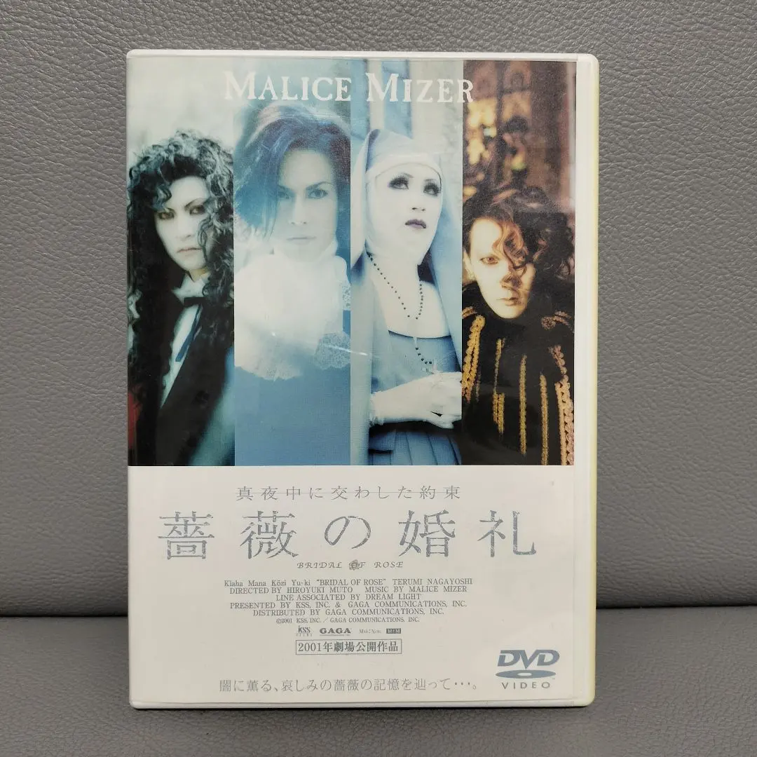 美品 MALICE MIZER 薔薇の婚礼 写真集 薔薇の輪舞 マリスミゼル 美品 MALICE MIZER 薔薇の婚礼 写真集 薔薇の輪舞 マリスミゼル