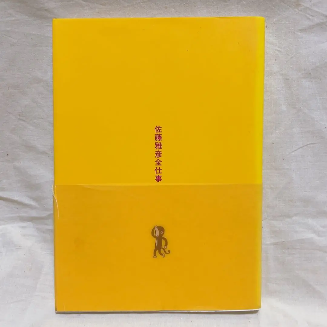 佐藤雅彦全仕事   /マドラ出版/佐藤雅彦（単行本） 佐藤雅彦全仕事 - BOOK AND SONS オンラインストア