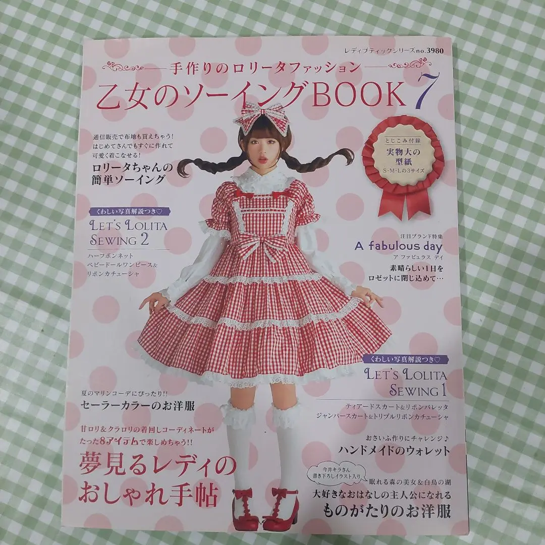 2025年最新】乙女のソーイングbook 7の人気アイテム - メルカリ