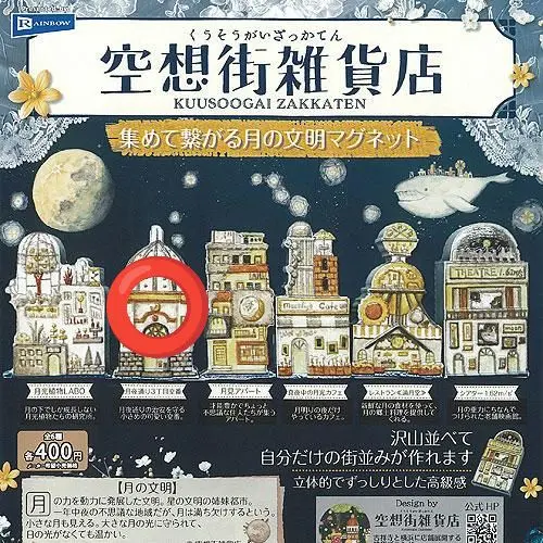 空想街雑貨店　ポスター　ガチャ　本 2025年最新】空想街雑貨店 ガチャの人気アイテム - メルカリ