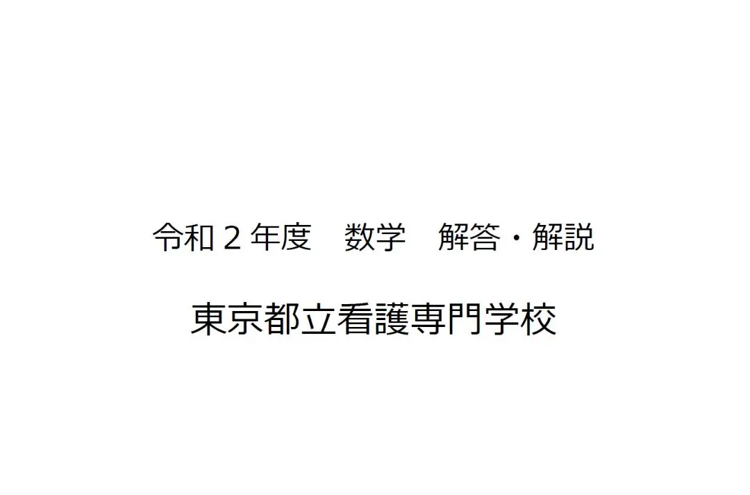 2025年最新】都立看護専門学校の人気アイテム - メルカリ