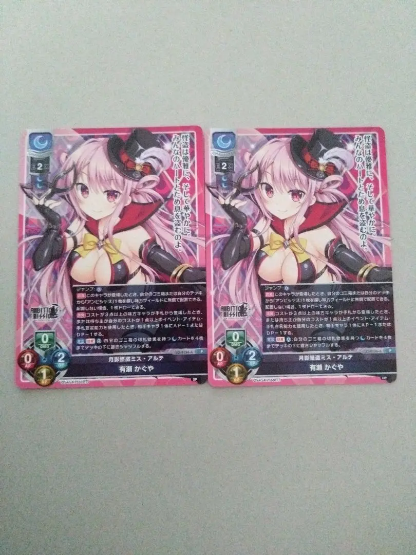 lycee サガプラ 有瀬かぐや　SR 月影怪盗ミス・アルテ 2025年最新】有瀬かぐやの人気アイテム - メルカリ