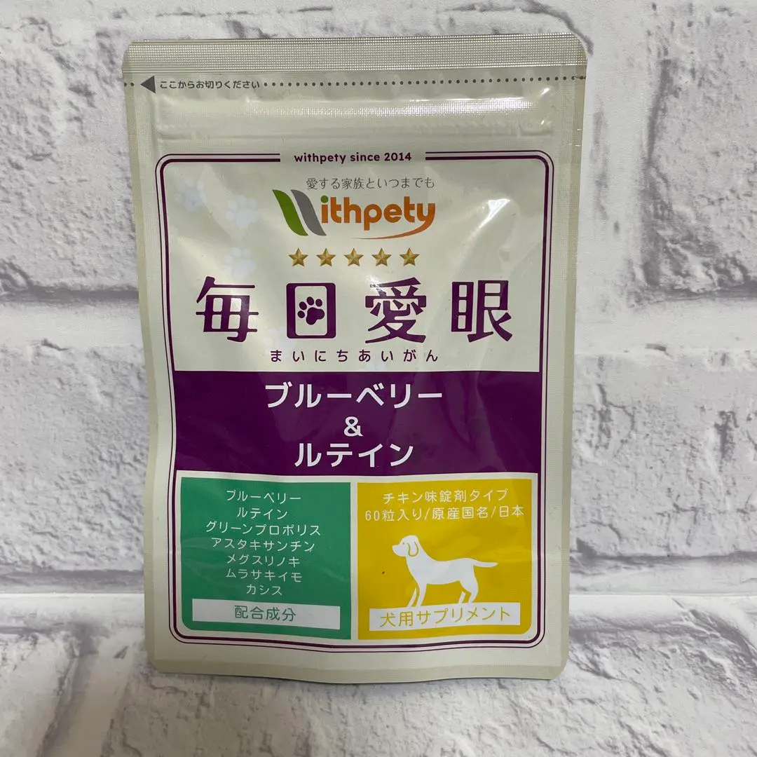 毎日愛眼　3袋 Amazon.co.jp: 毎日愛眼 犬 目 サプリ 国産 無添加 成分量明記