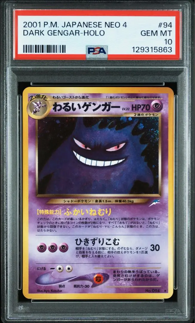 PSA10 ARS10 ゲンガー ポケモンカード カードダス 旧裏 初代 PSA10 ＝ ARS10 ゲンガー ポケモンカード カードダス 旧裏