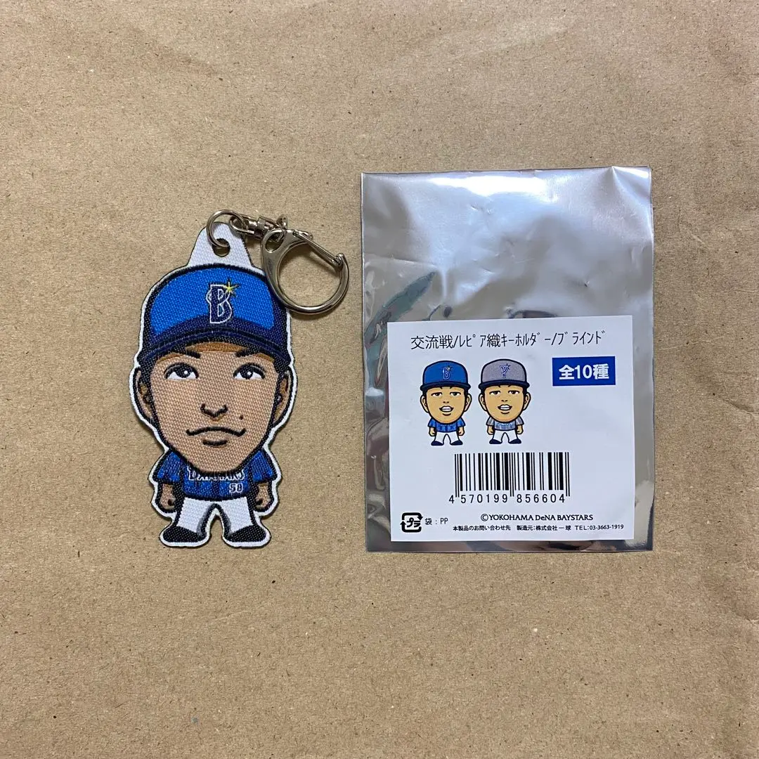 Thumbnail of BayStars Repier Woven Keychain Kajiwara