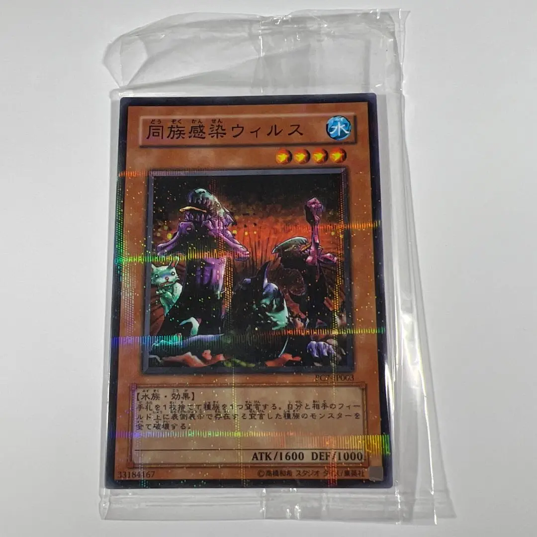 希少　遊戯王　同族感染ウィルス　ノーマルパラレル　切り込み隊長　ノーマルパラレル 希少 遊戯王 同族感染ウィルス ノーマルパラレル 切り込み隊長