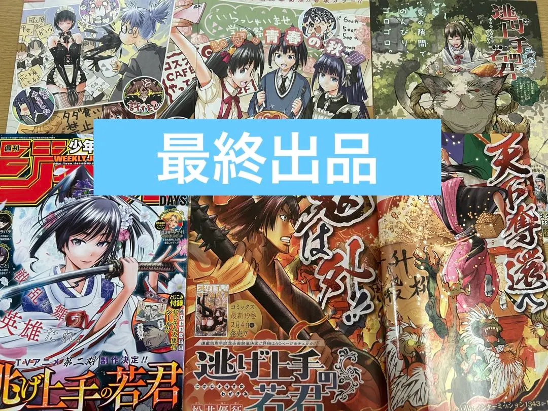 逃避上手的若君 彩色插畫扉頁＆封面 4張套組 的縮圖