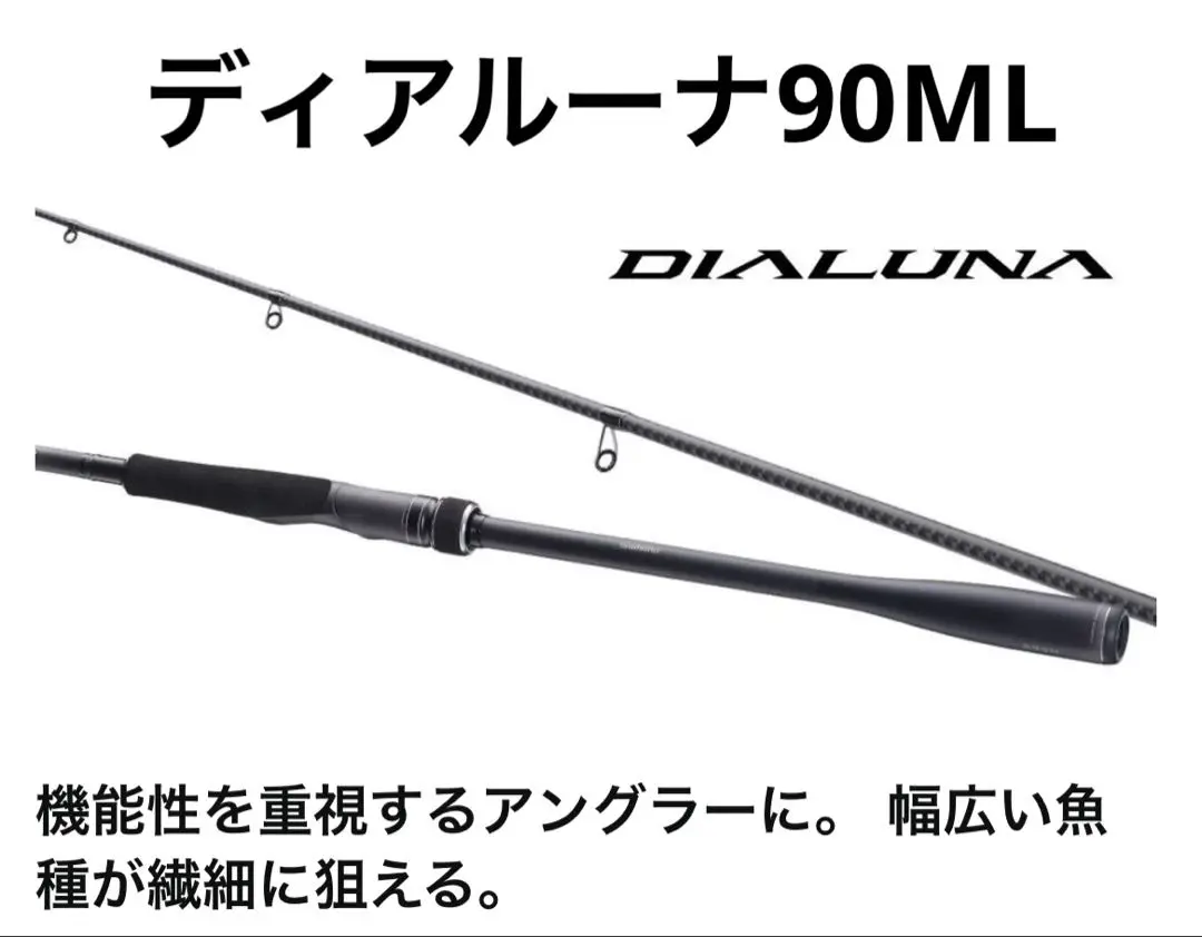 18ディアルーナ90L シーバス用新ロッド、18ディアルーナ 90Lを購入❗️ | Fooの釣り