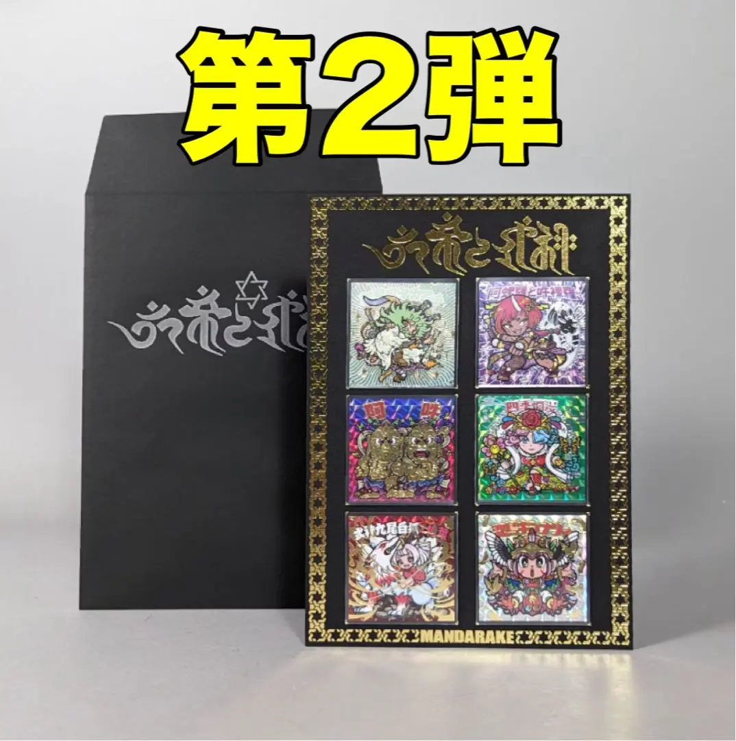 六帝と式神　JISAKU帝　四仙曼陀羅　まんだらけ　自作シール　まとめて 六帝と式神 JISAKU帝 四仙曼陀羅 まんだらけ 自作シール まとめ