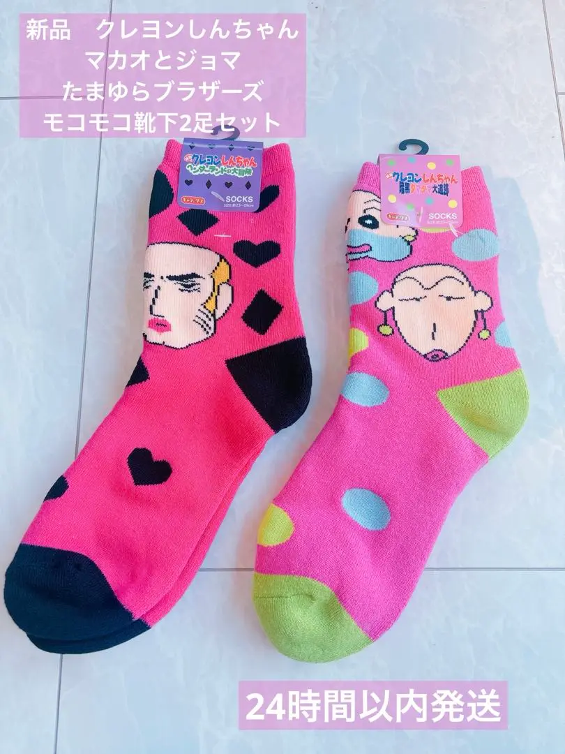 マカオとジョマ　セット 2025年最新】マカオとジョマ 靴下の人気アイテム - メルカリ