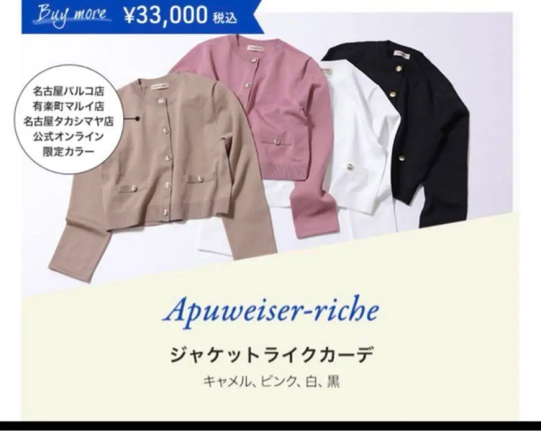 Apuweiser-riche ノベルティ ジャケットライクカーデ 2025年最新】アプワイザーリッシェ ノベルティ ジャケットライク