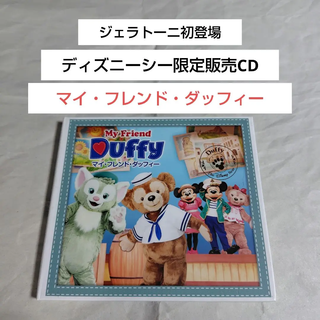 ディズニーシー　ダッフィー　CD 3点セット ディズニーシー限定品 ダッフィー 3点セット まとめ売り｜Yahoo