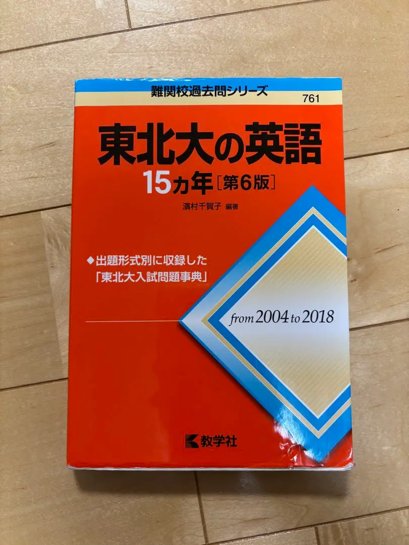 東北大 15カ年問題集セット 2025年最新】東北大学 15ヵ年の人気アイテム - メルカリ