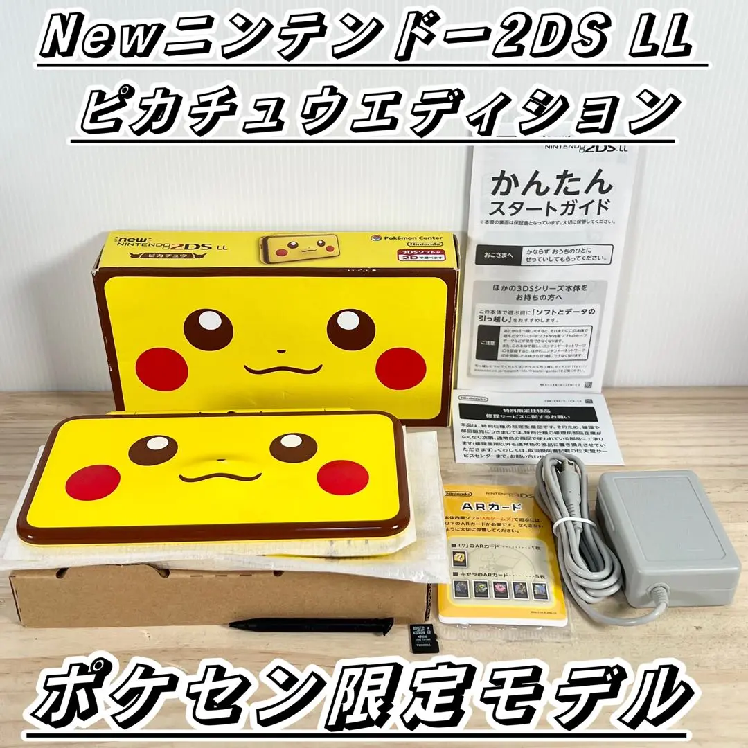 2025年最新】ポケモンセンター限定 3DS LL ピカチュウの人気