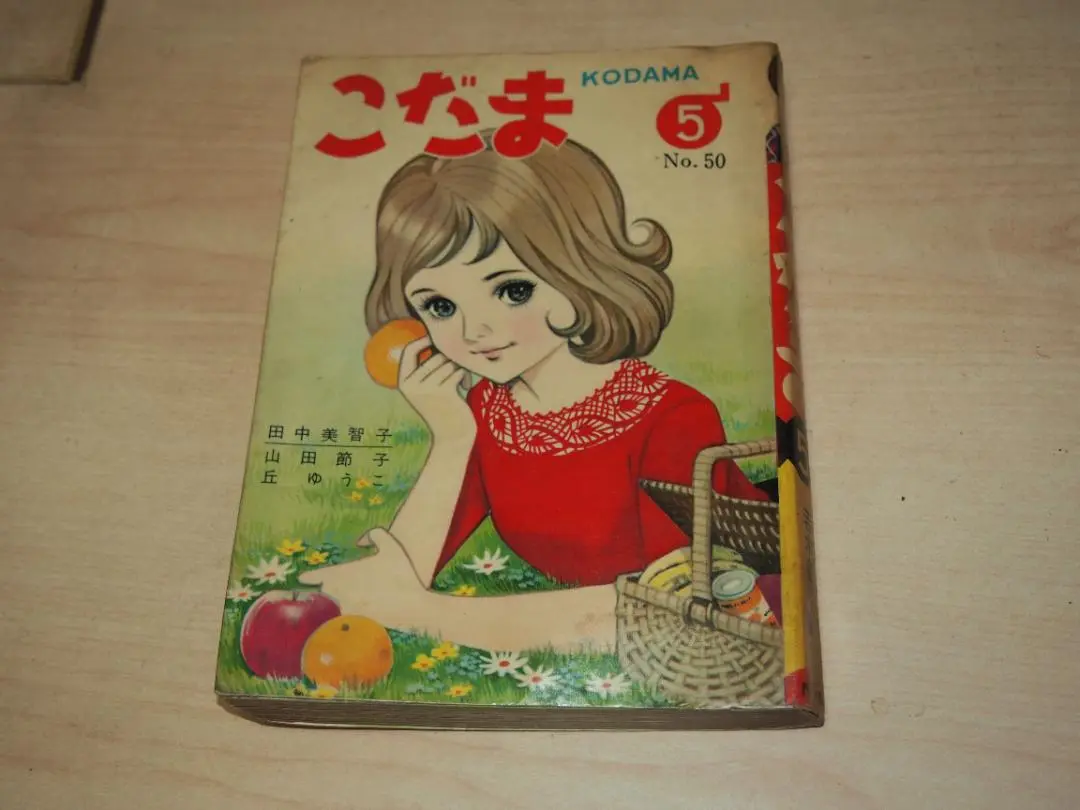 昭和レトロ★貸本漫画★ゆめ★９・No.33　谷ゆきこ・松尾美保子 昭和レトロ☆貸本漫画☆ゆめ☆9・No.33谷ゆきこ・松尾美保子