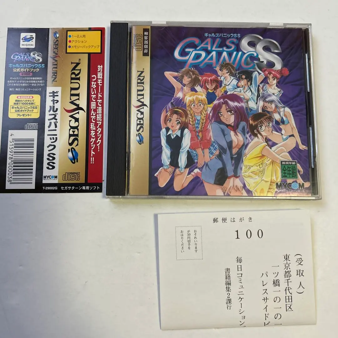 サターン ソフト ギャルズパニックSS(GALS PANIC SS) 毎日コミュニケーションズ ギャルズパニックSS｜セガサターン (SS)｜毎日