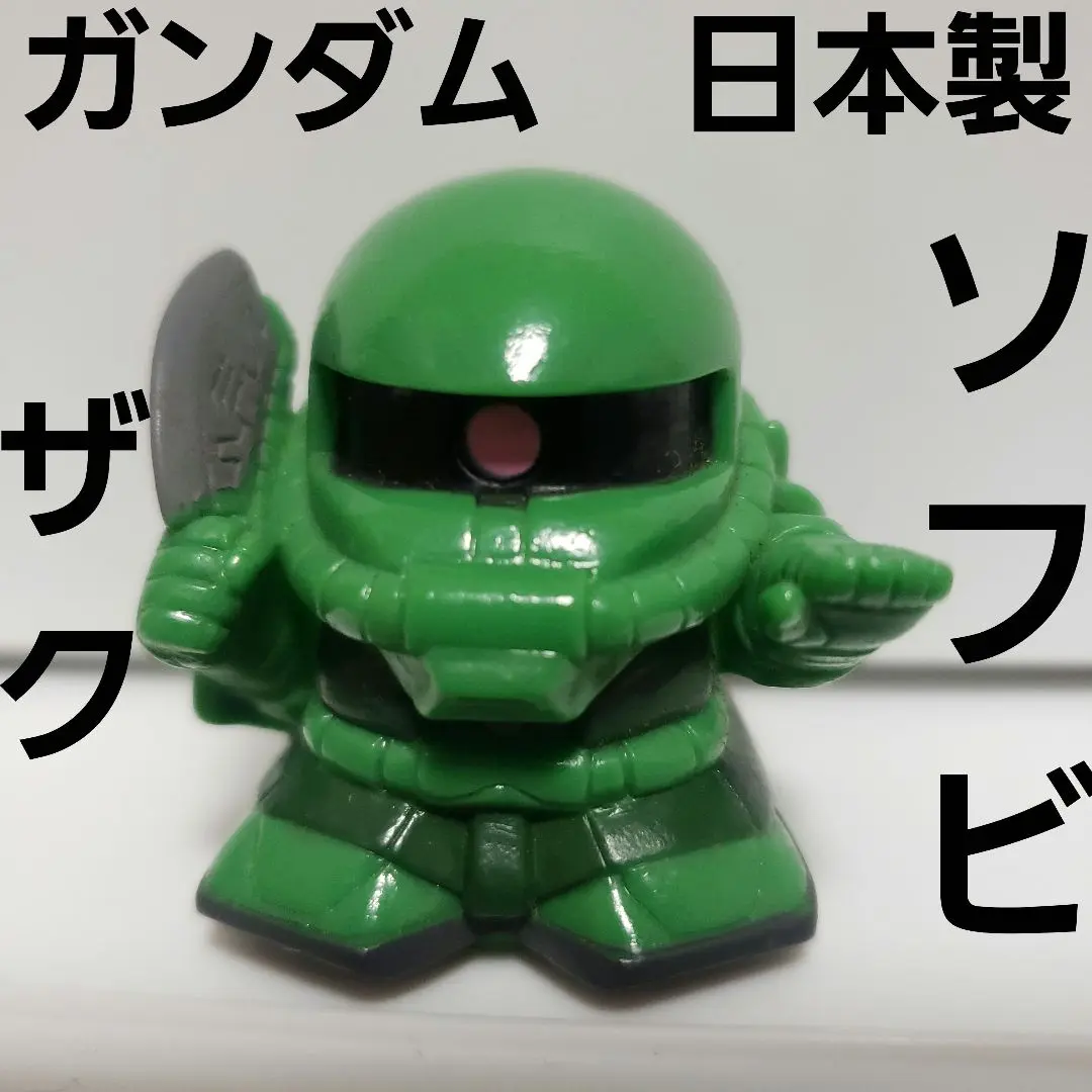 2025年最新】ザク ソフビの人気アイテム - メルカリ