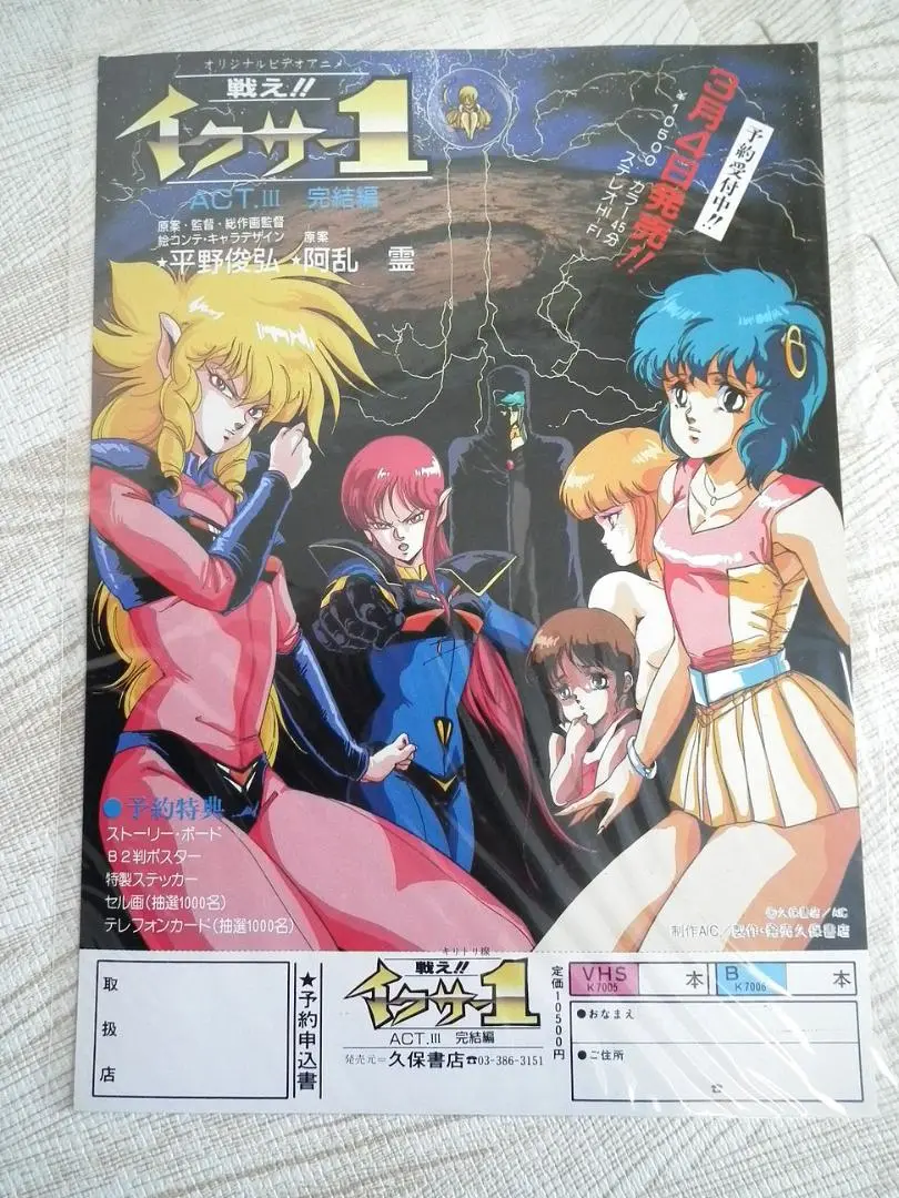 Iczer      戦え!!イクサー        販促非売品ポスター 2025年最新】イクサー1 ポスターの人気アイテム - メルカリ