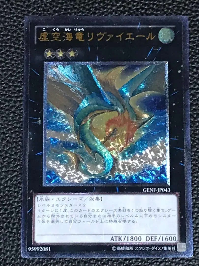 2025年最新】虚空海竜リヴァイエール 英語の人気アイテム - メルカリ