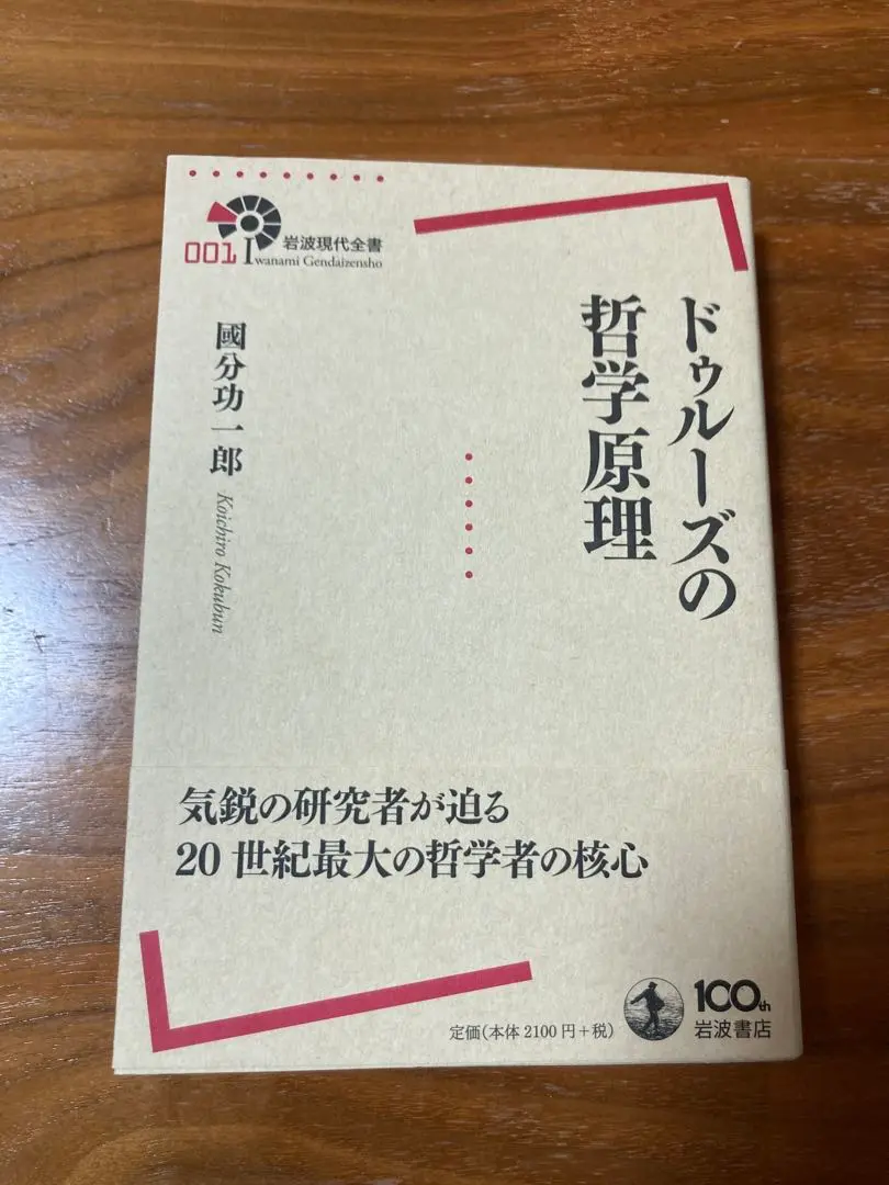 ジル・ドゥルーズの「アベセデール」 () | ジル・ドゥルーズ, 國
