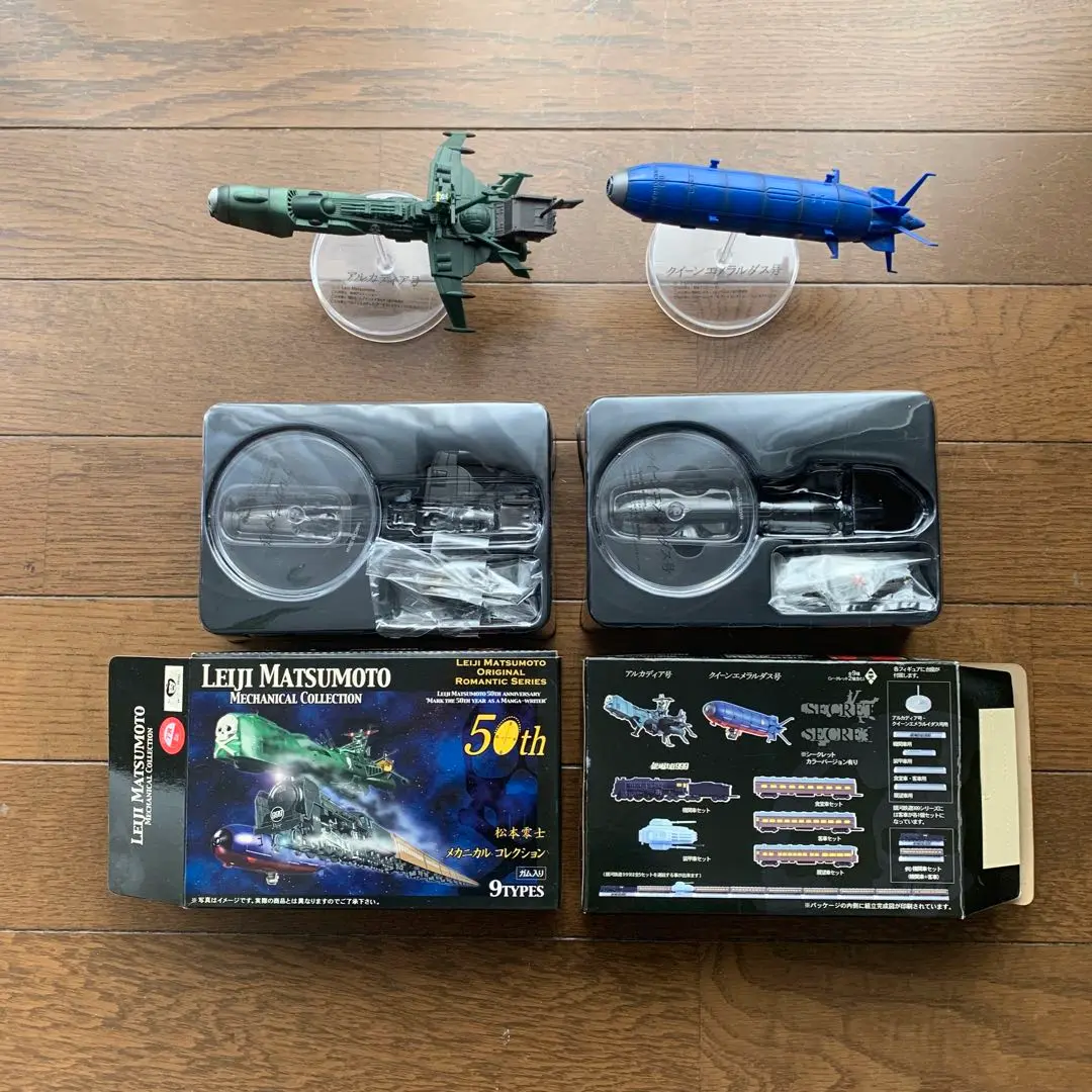 メカニカル　 50周年アルカディア号　緑黒エメラルダス号　3艦セット 2025年最新】メカニカル アルカディア号の人気アイテム - メルカリ