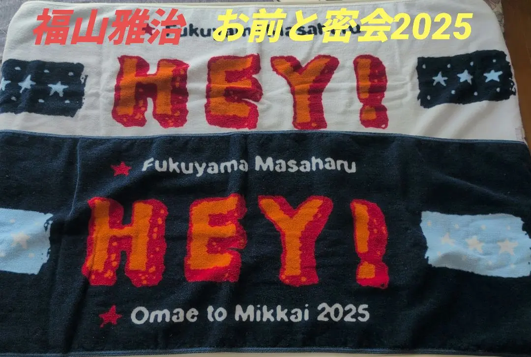 福山雅治 お前と密会 シリーズ 新品未開封（1部開封） F0q8AsAacAE8826.jpg:large
