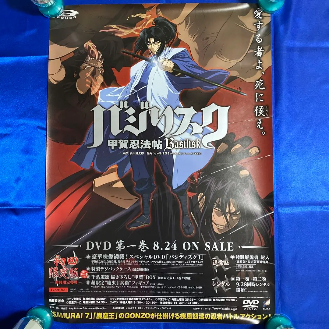 2025年最新】バジリスク ポスターの人気アイテム - メルカリ