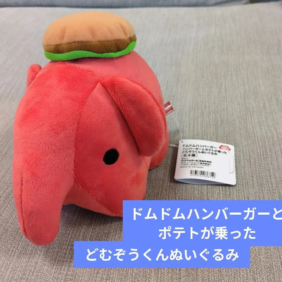 2025年最新】ハンバーガーとポテトが乗ったどむぞうくん