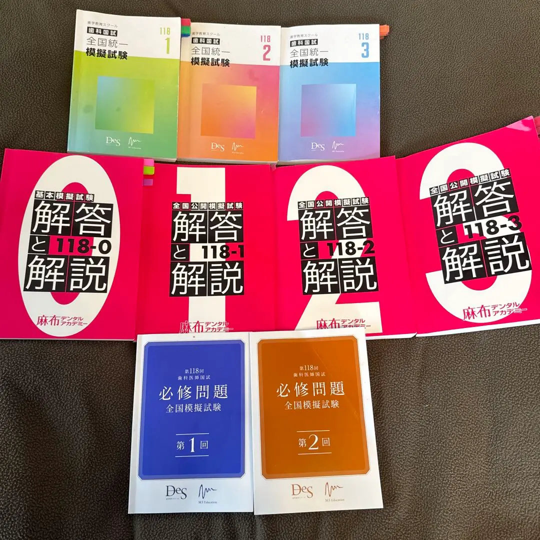 DES　歯科国試　全国統一模擬試験117-1～3セット 61vYi+-voPL._UF350,350_QL50_.jpg